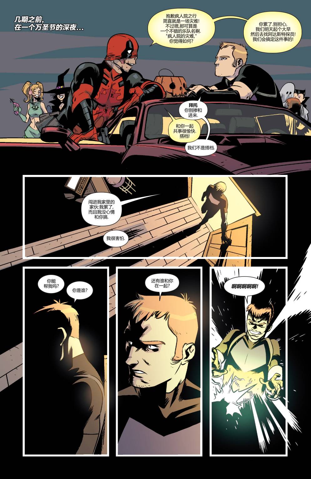 鹰眼VS死侍第3卷图