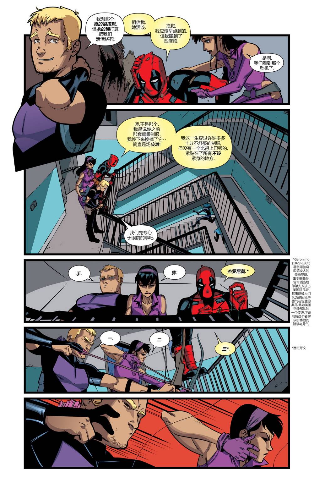 鹰眼VS死侍漫画-图10