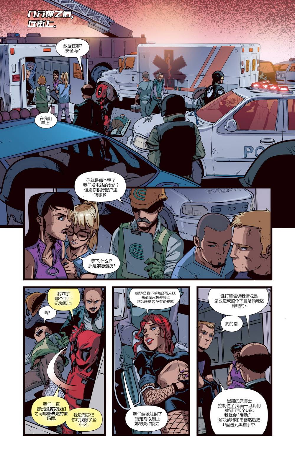 鹰眼VS死侍漫画-图15