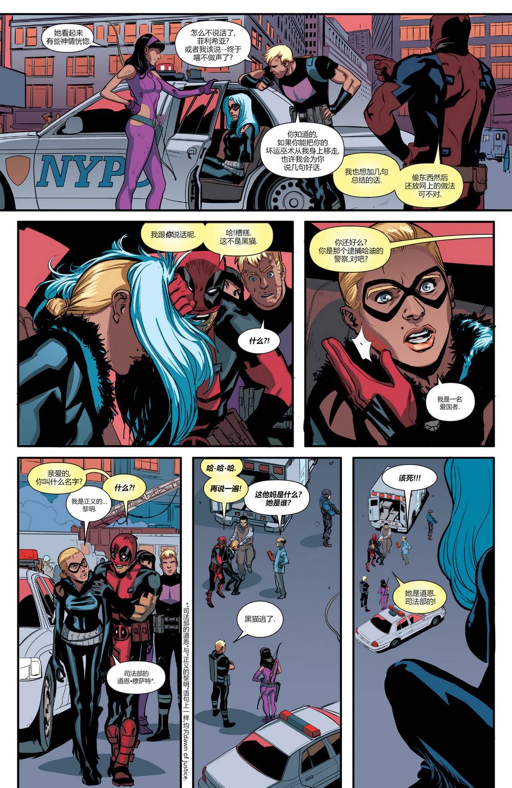 鹰眼VS死侍漫画-图17