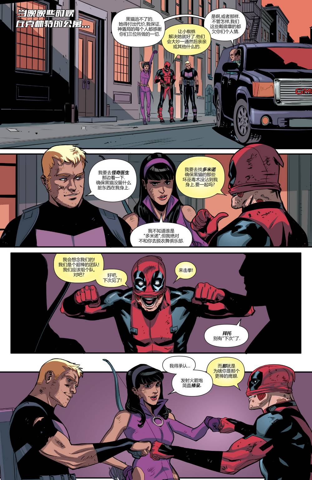 鹰眼VS死侍漫画-图18