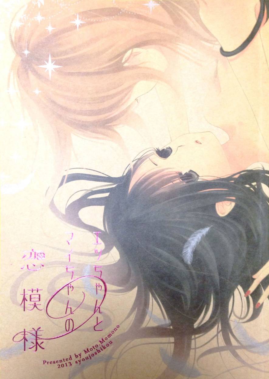 悦与舞的恋爱模样全1话图