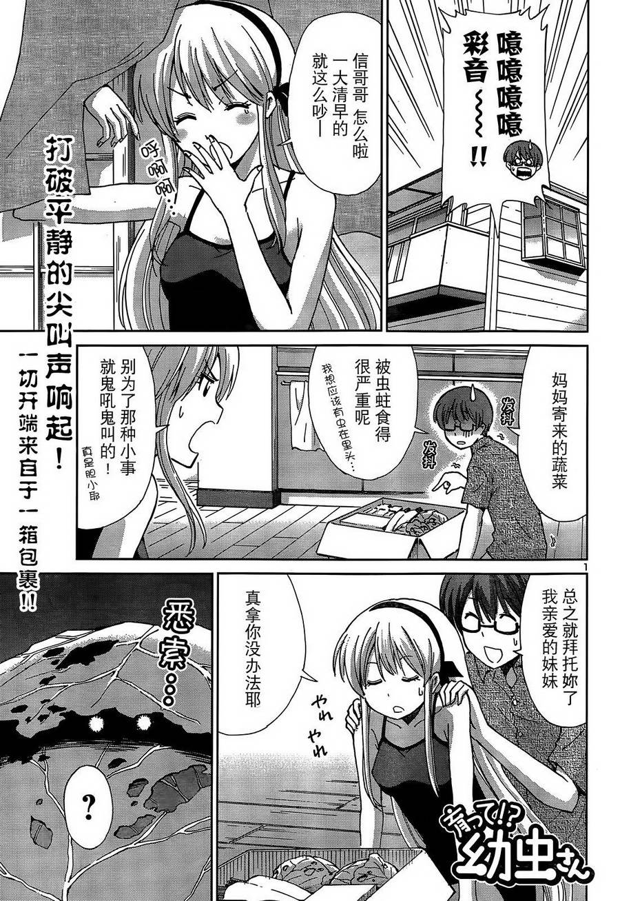 养育幼虫第1话图