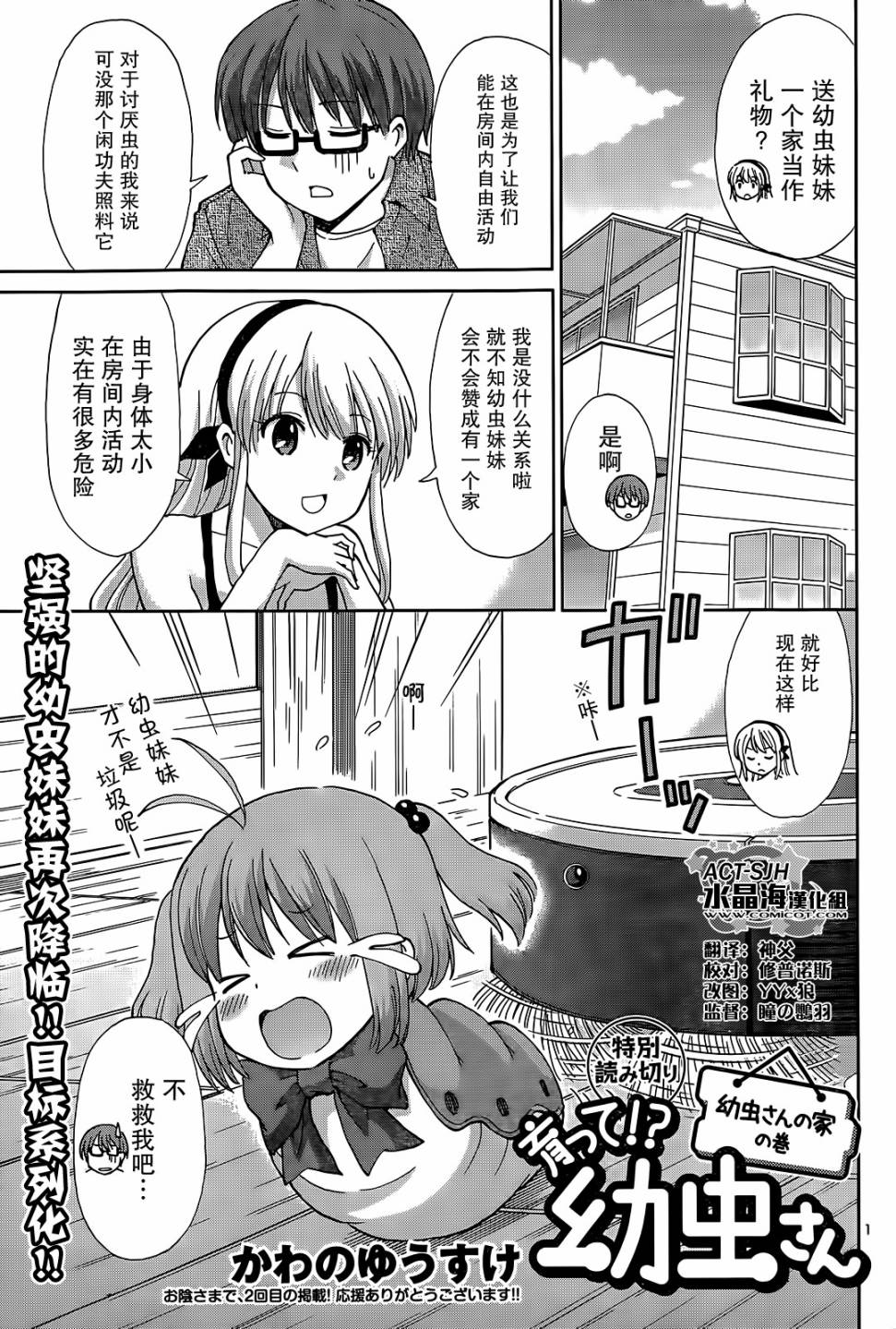 养育幼虫第2话图