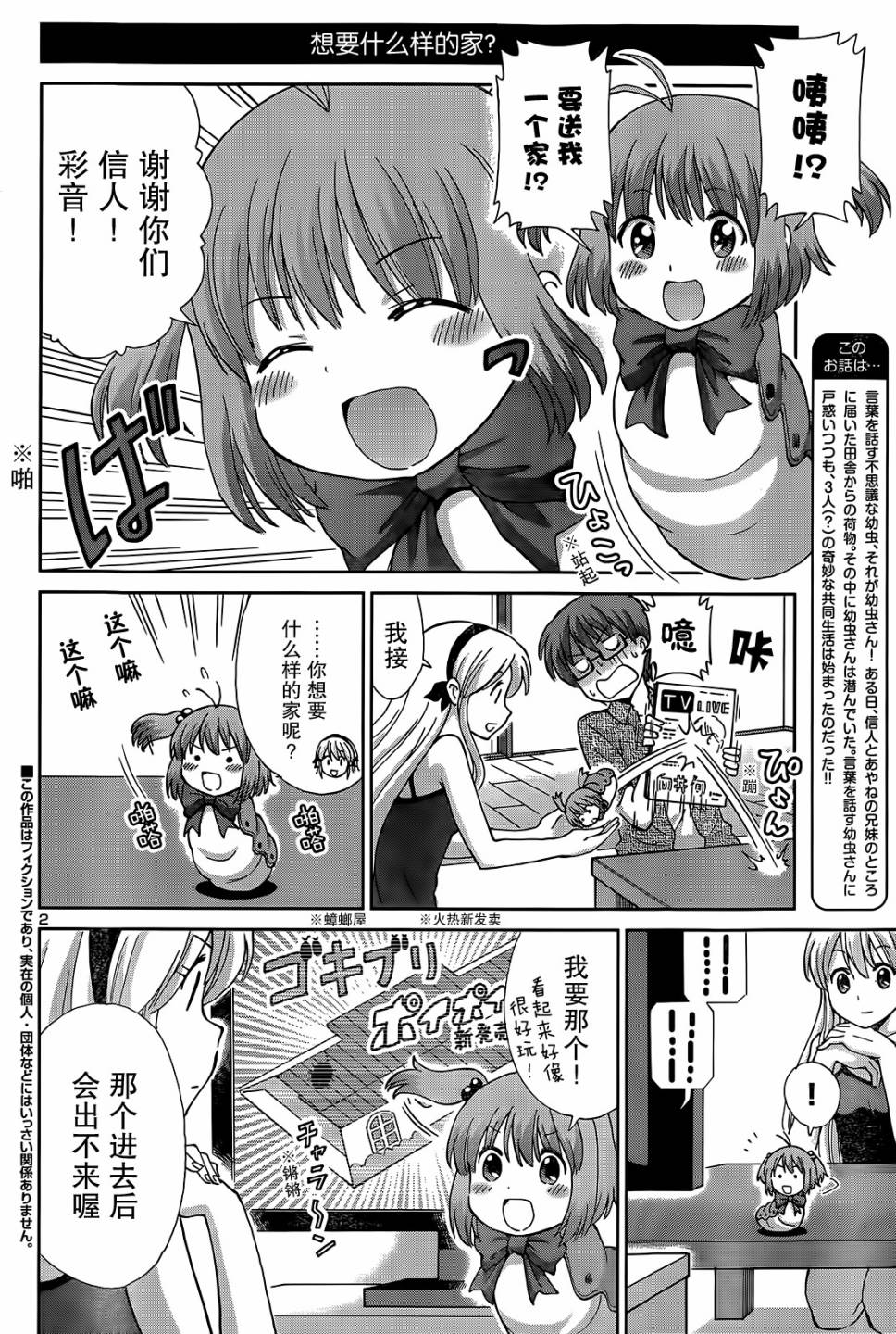 养育幼虫第2话图