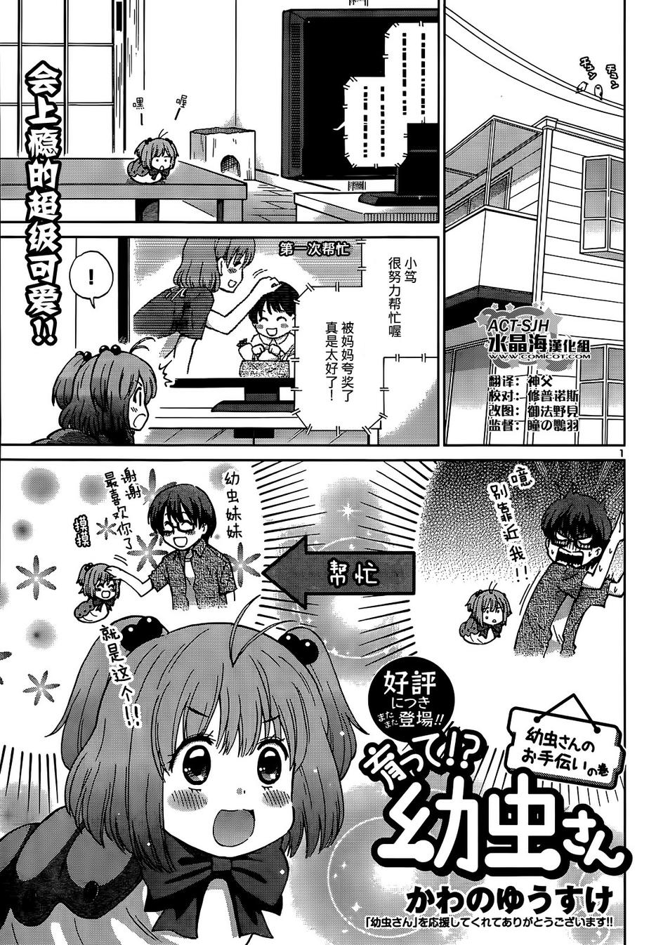 养育幼虫第3话图