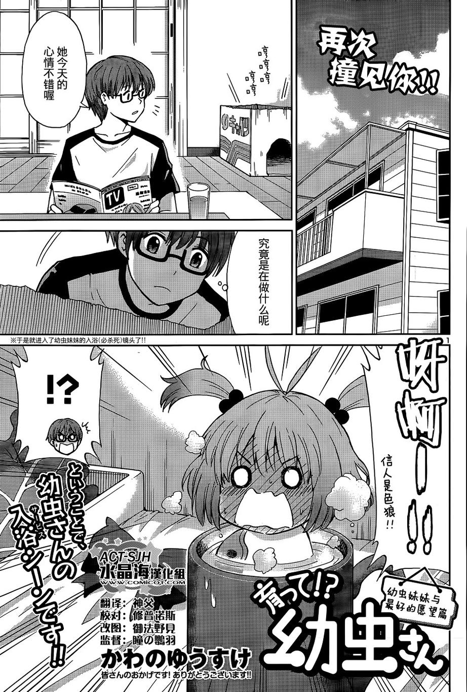 养育幼虫第5话图