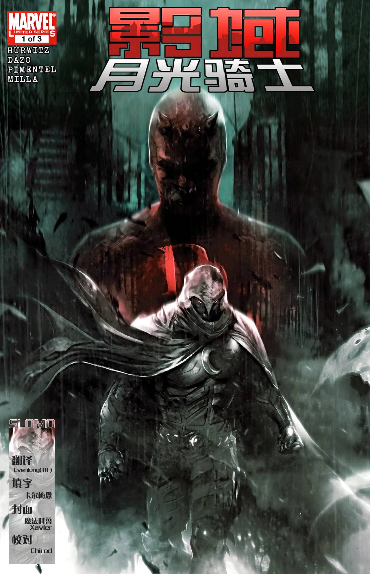 影域：月光骑士第1卷图