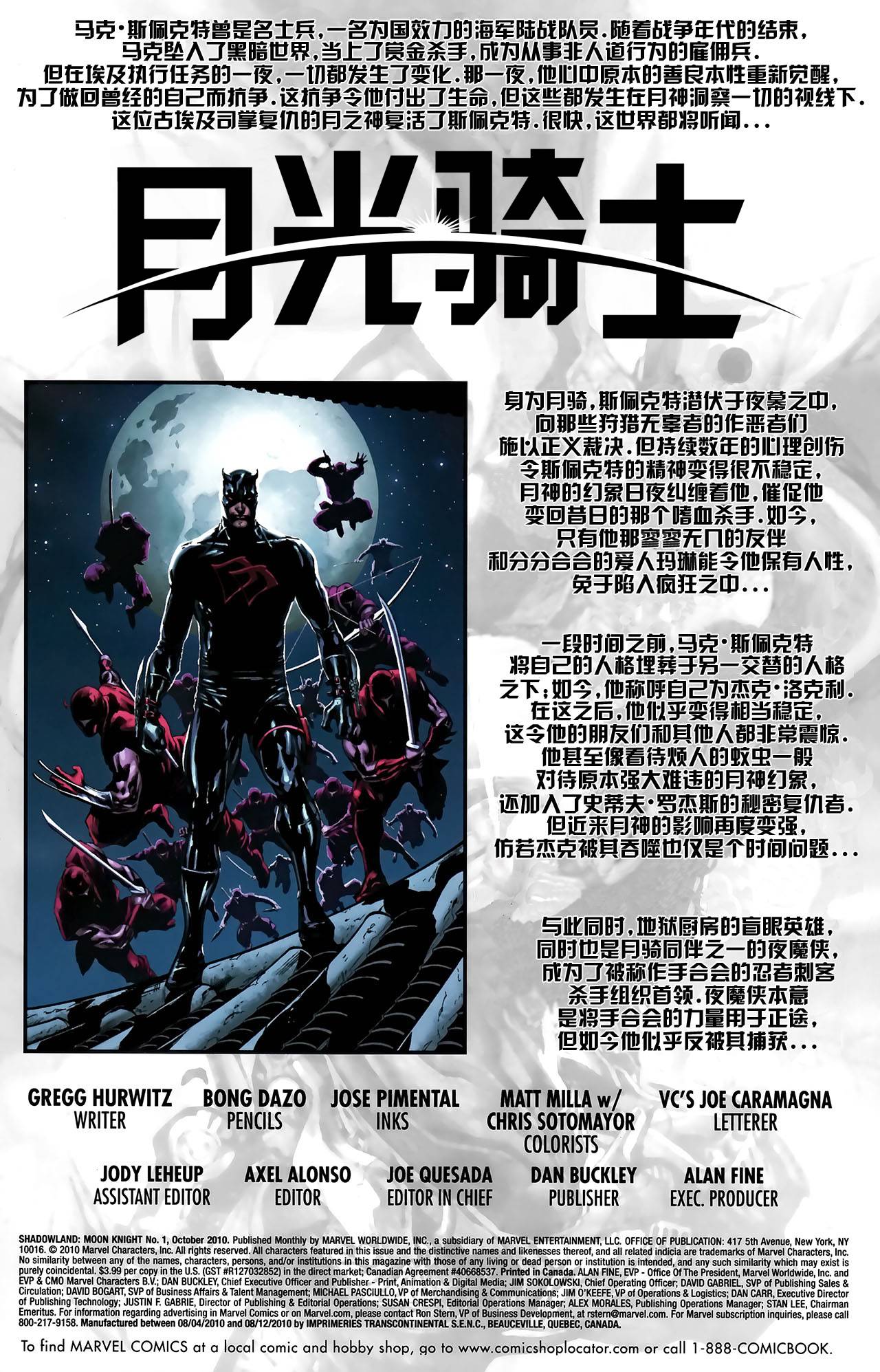 影域：月光骑士第1卷图