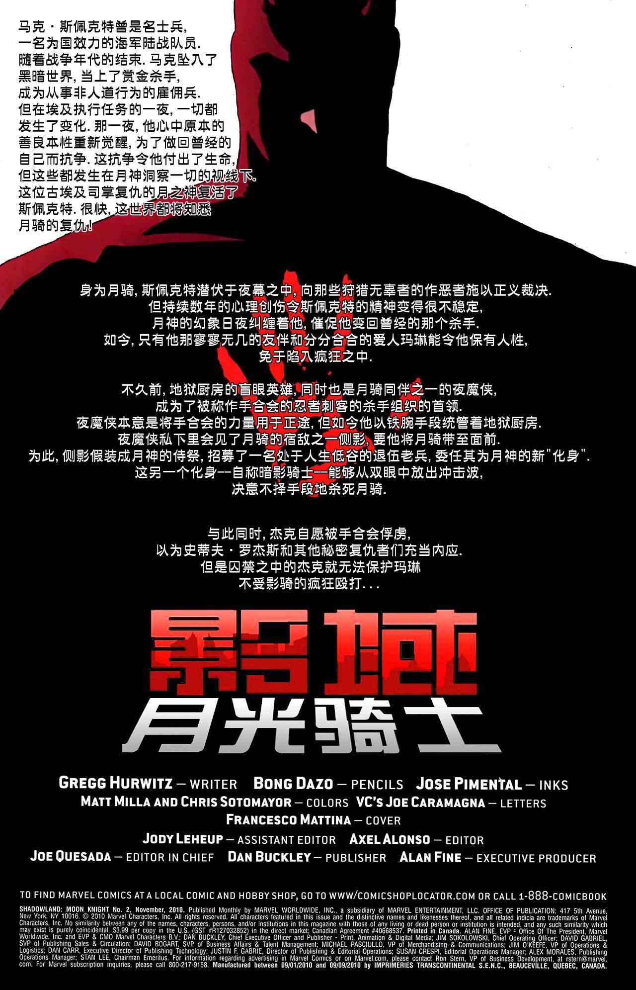 影域：月光骑士第2卷图