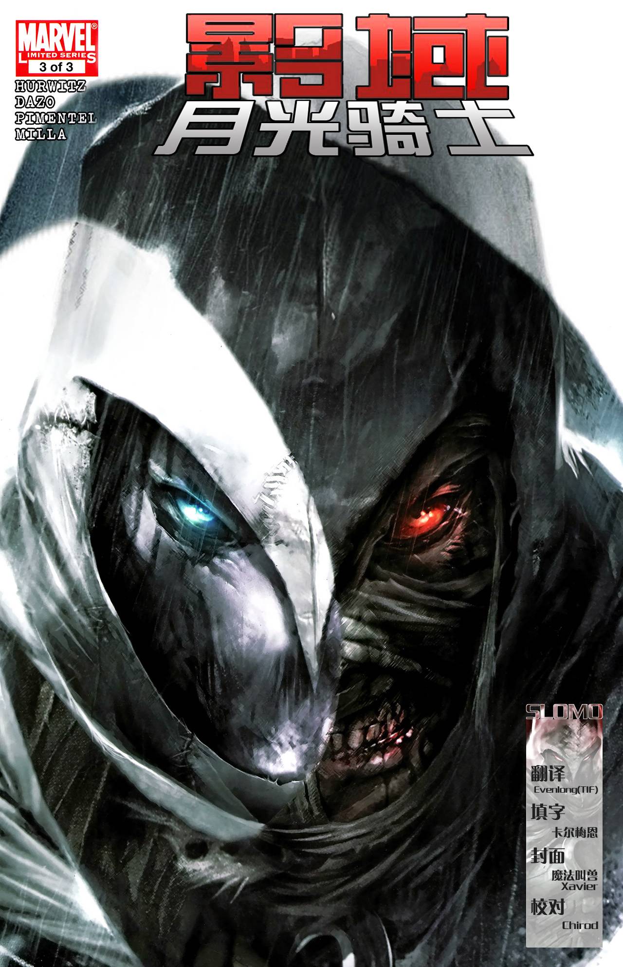 影域：月光骑士第3卷图