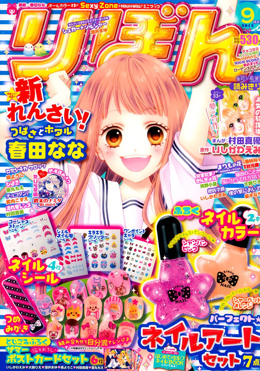 翼与萤火虫第1话图