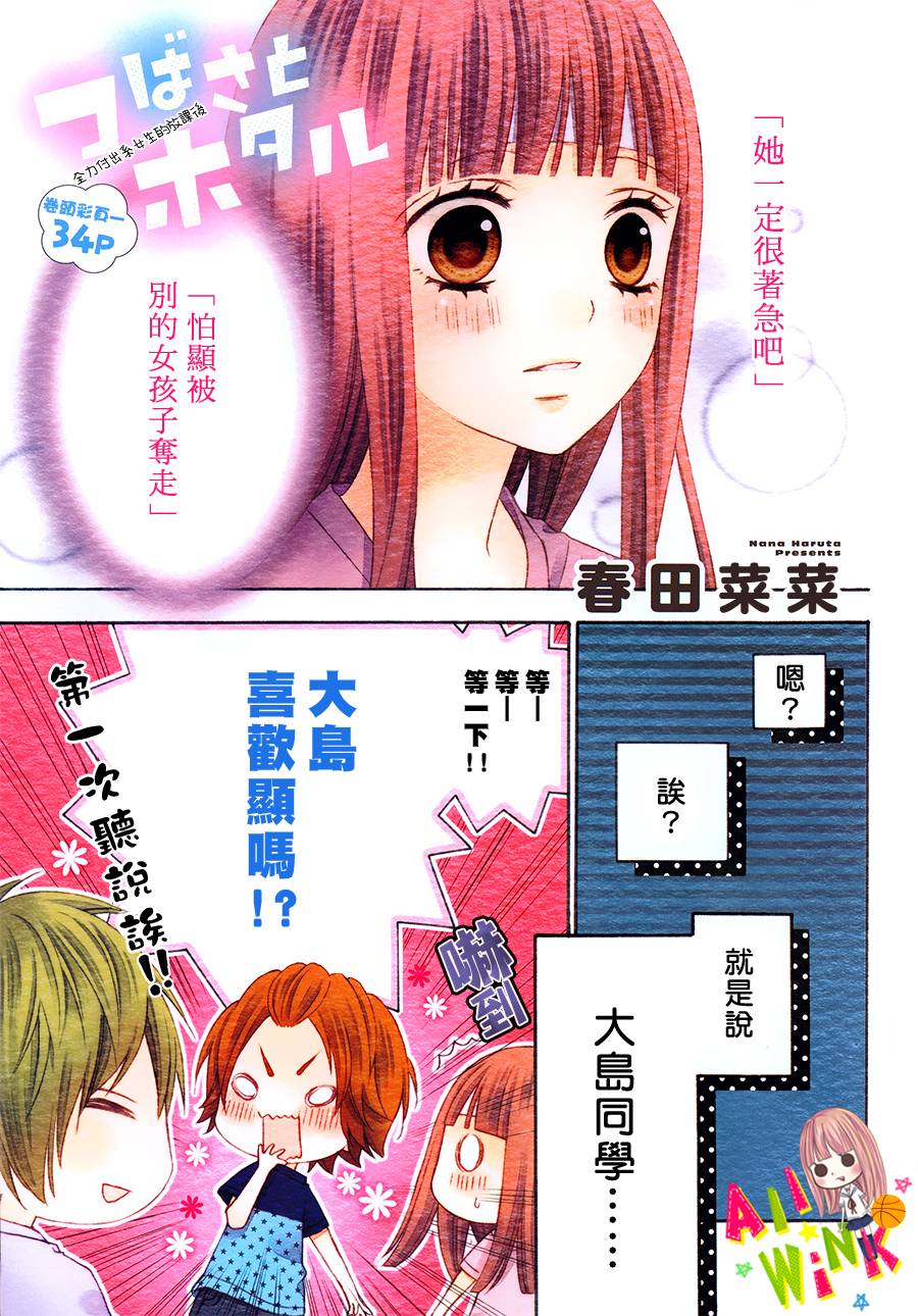 翼与萤火虫第10话图