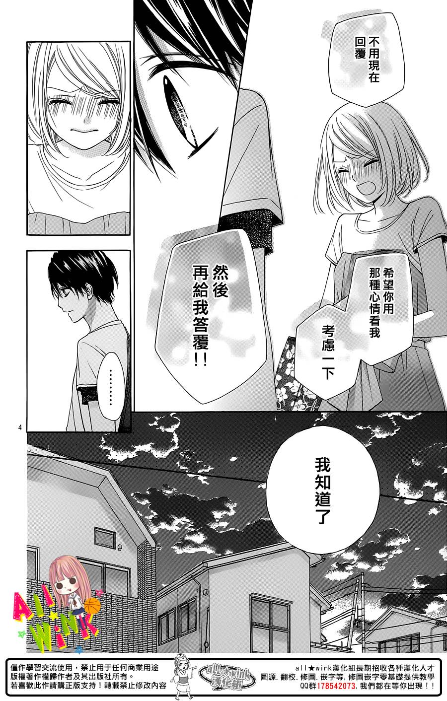 翼与萤火虫第10话图