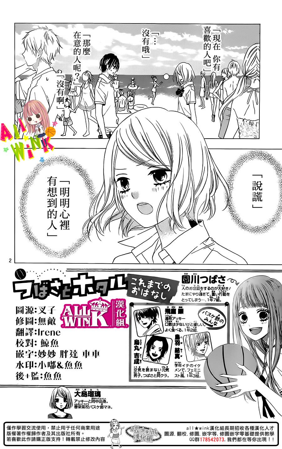 翼与萤火虫第11话图