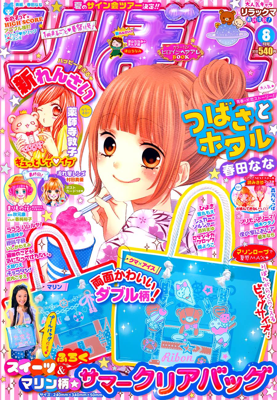 翼与萤火虫第12话图