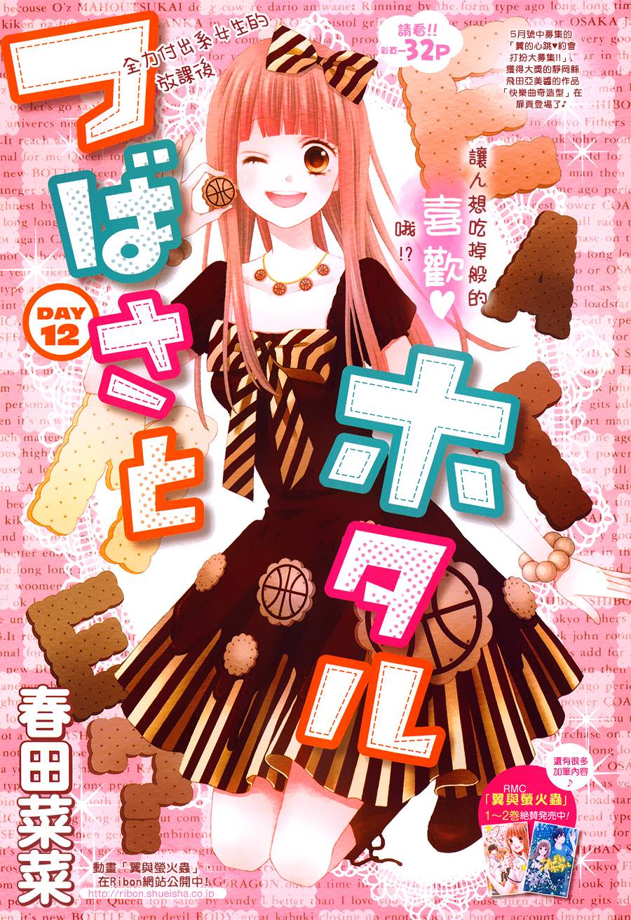 翼与萤火虫第12话图