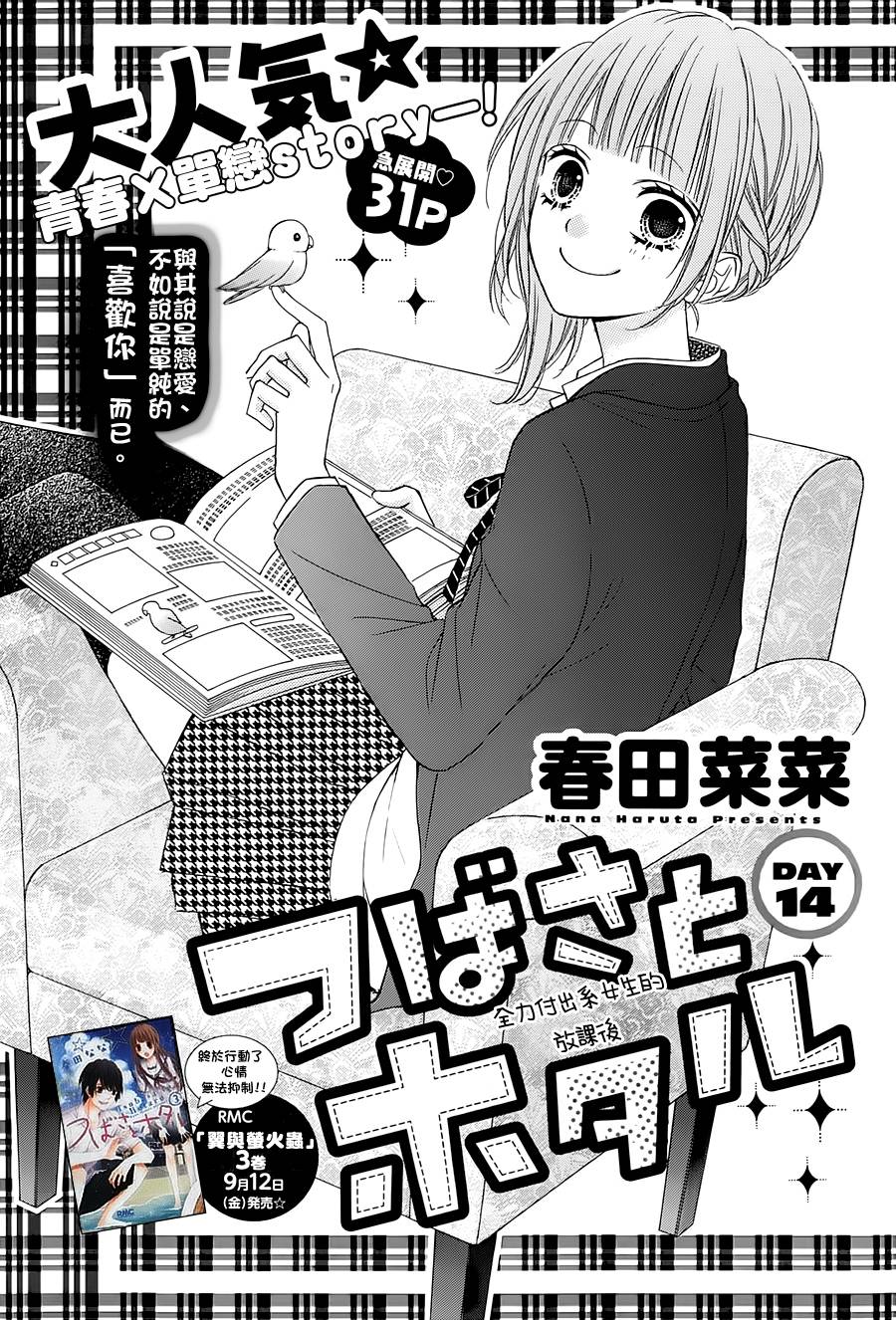 翼与萤火虫第14话图