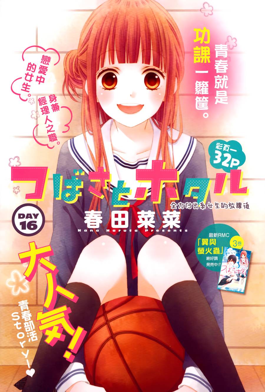 翼与萤火虫第16话图