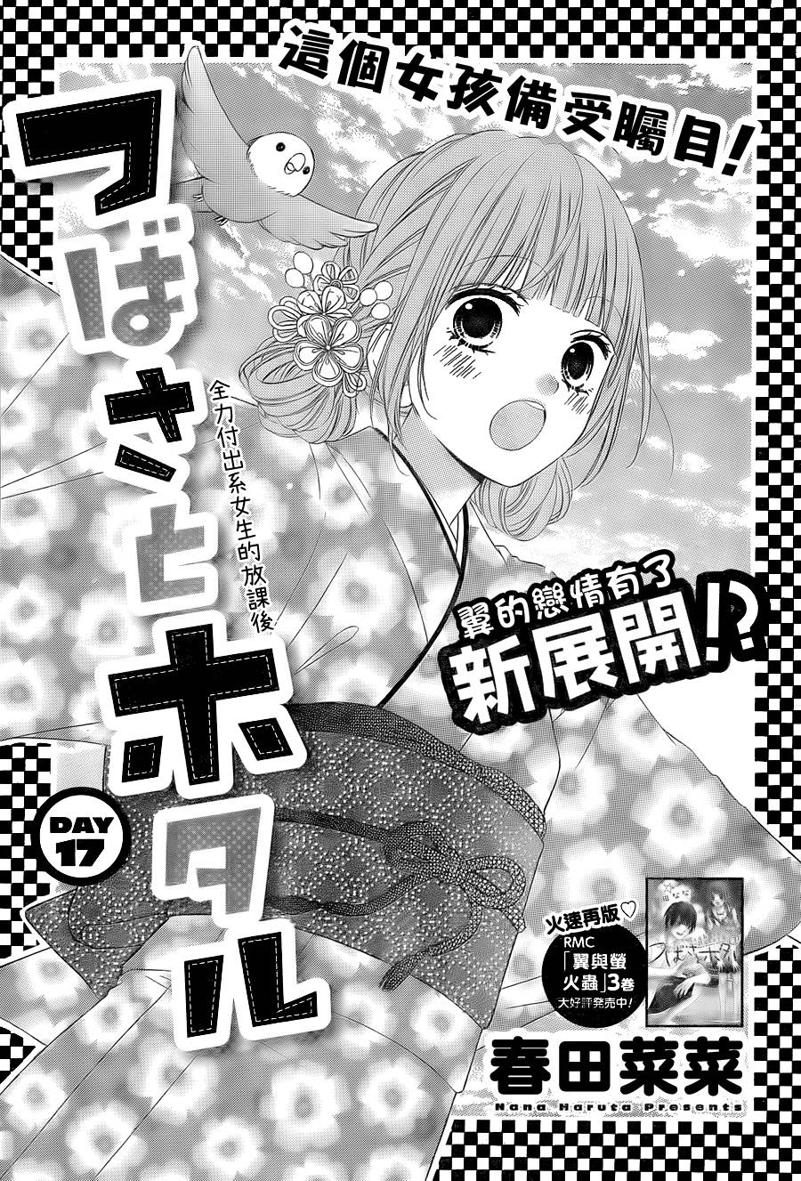 翼与萤火虫第17话图