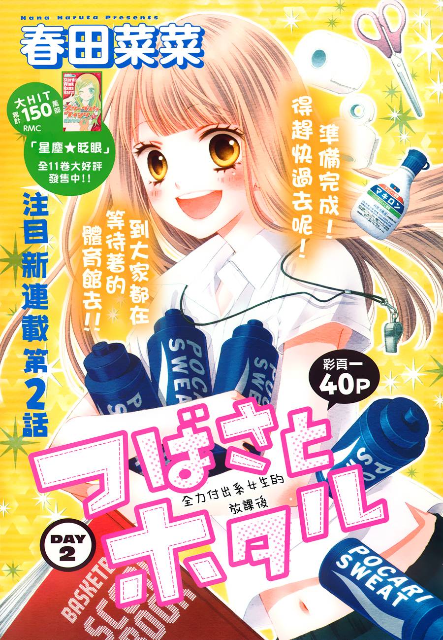 翼与萤火虫第2话图