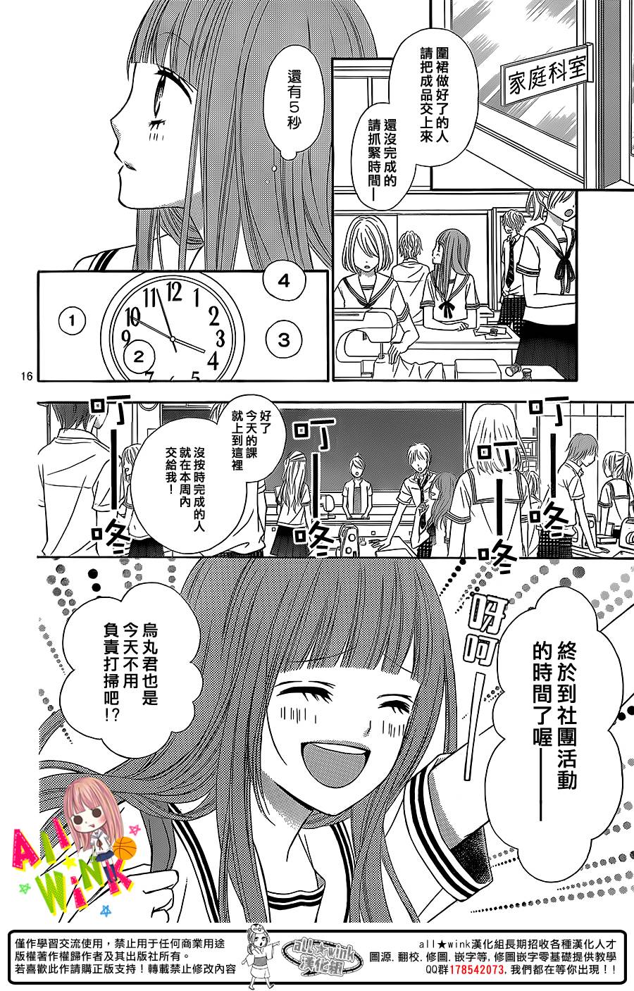翼与萤火虫第2话图