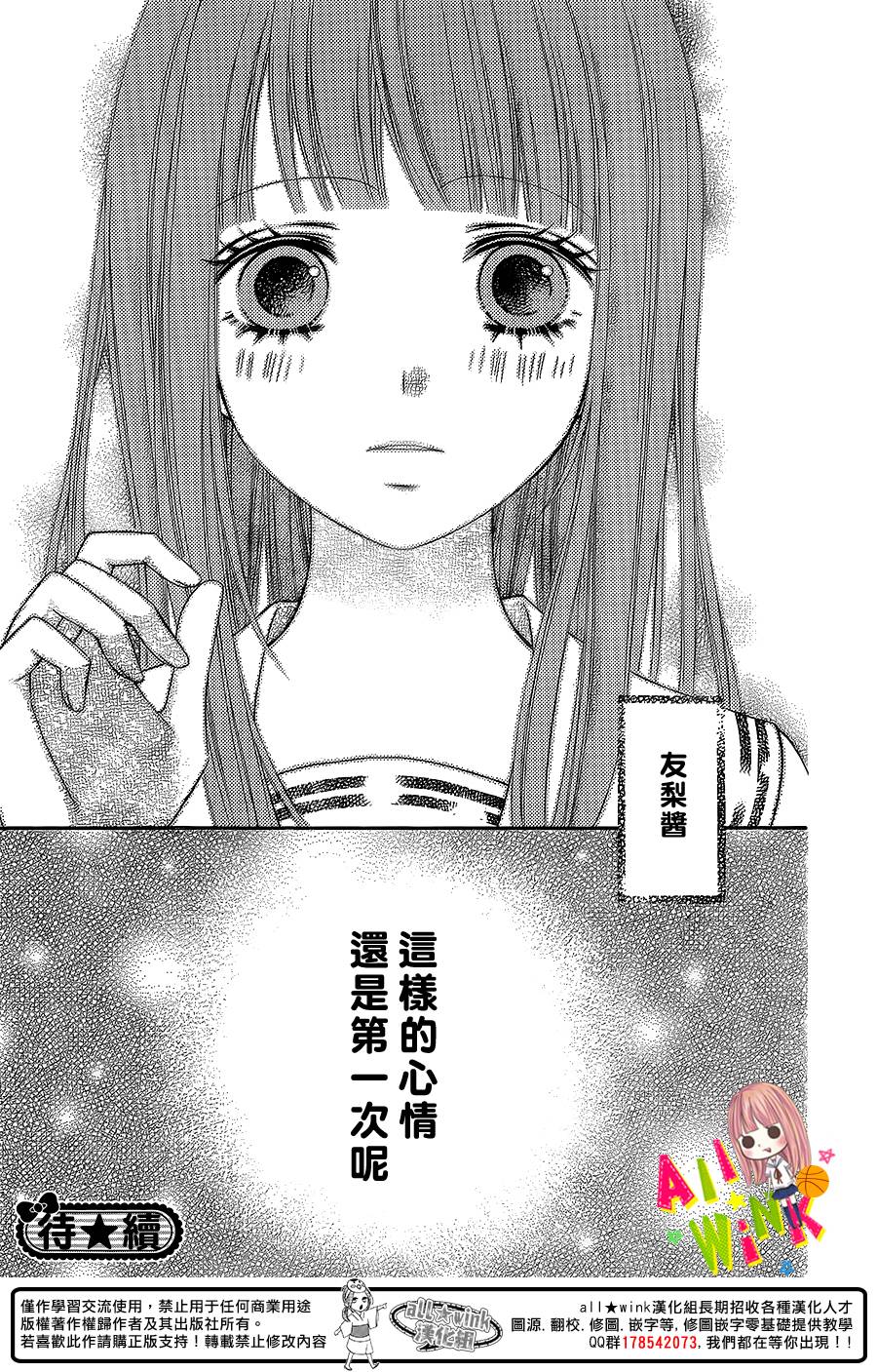 翼与萤火虫第2话图