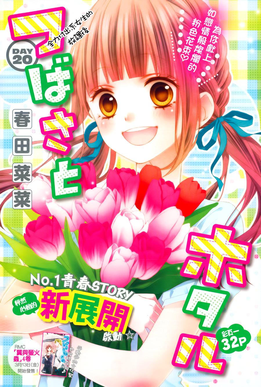 翼与萤火虫第20话图