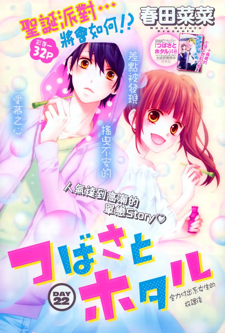 翼与萤火虫第22话图