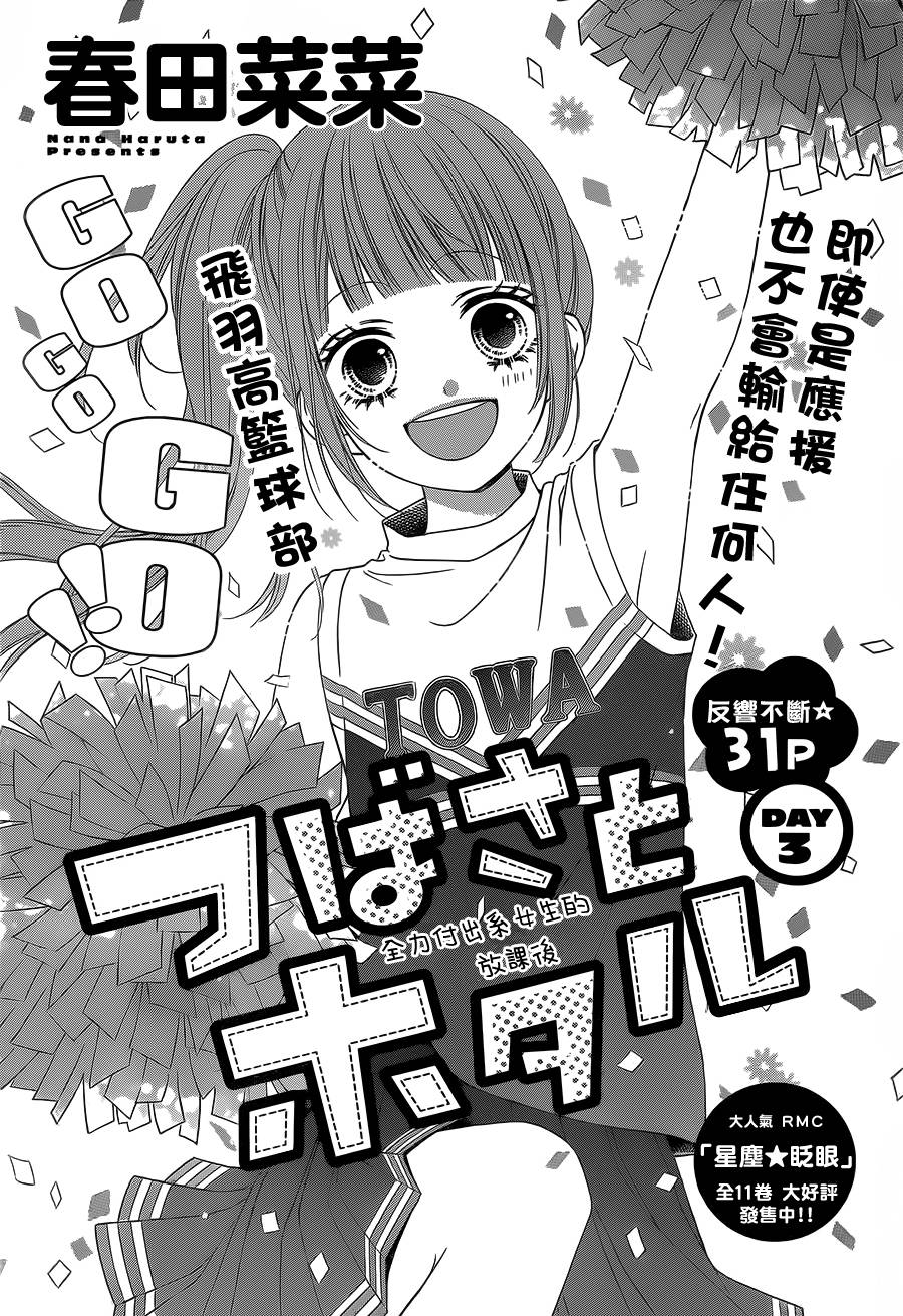 翼与萤火虫第3话图