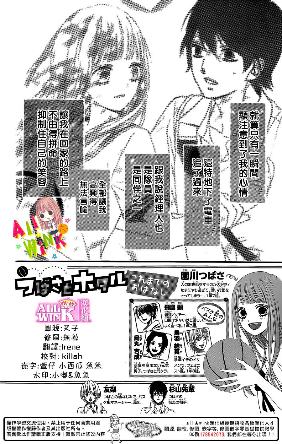 翼与萤火虫第3话图