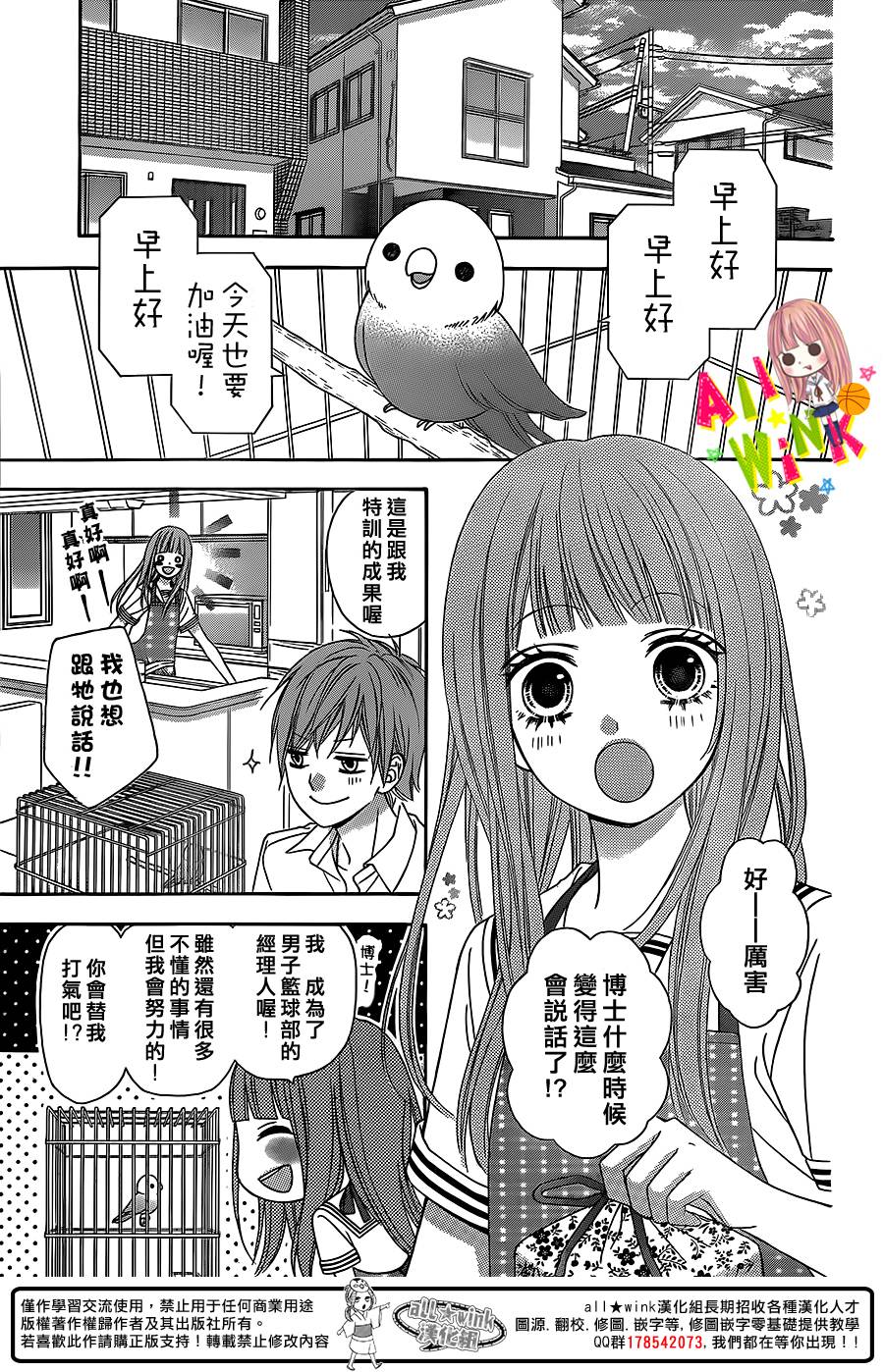 翼与萤火虫第3话图