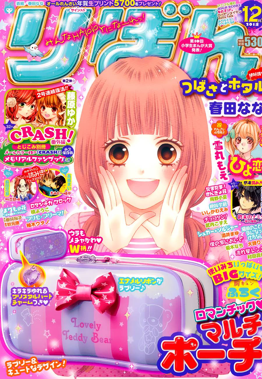 翼与萤火虫第4话图