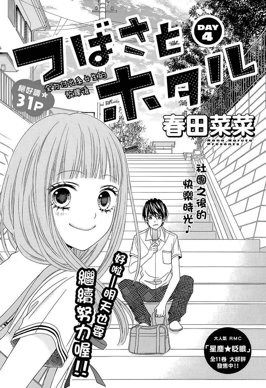 翼与萤火虫第4话图