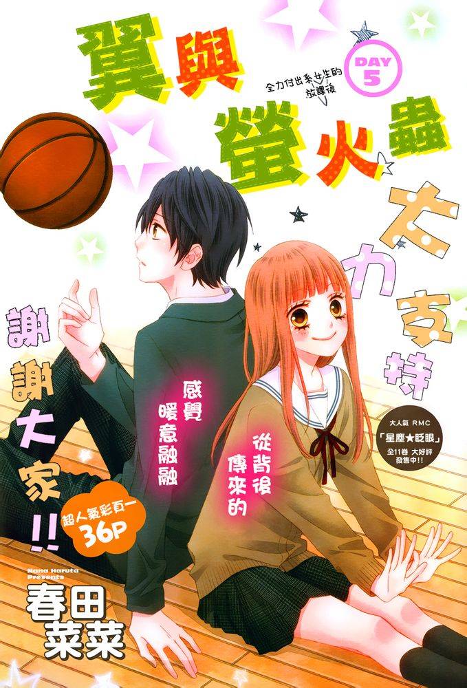 翼与萤火虫第5话图