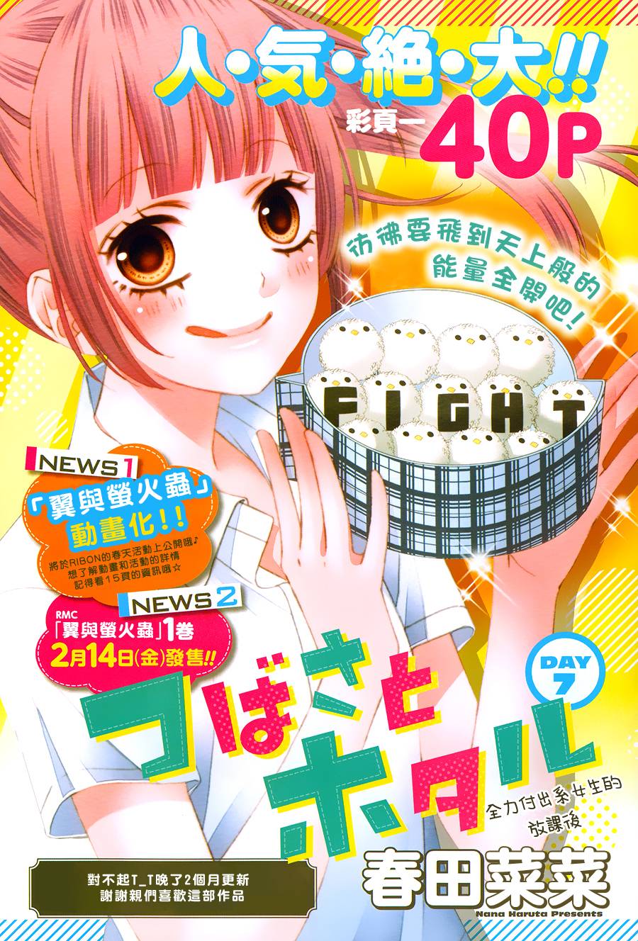 翼与萤火虫第7话图