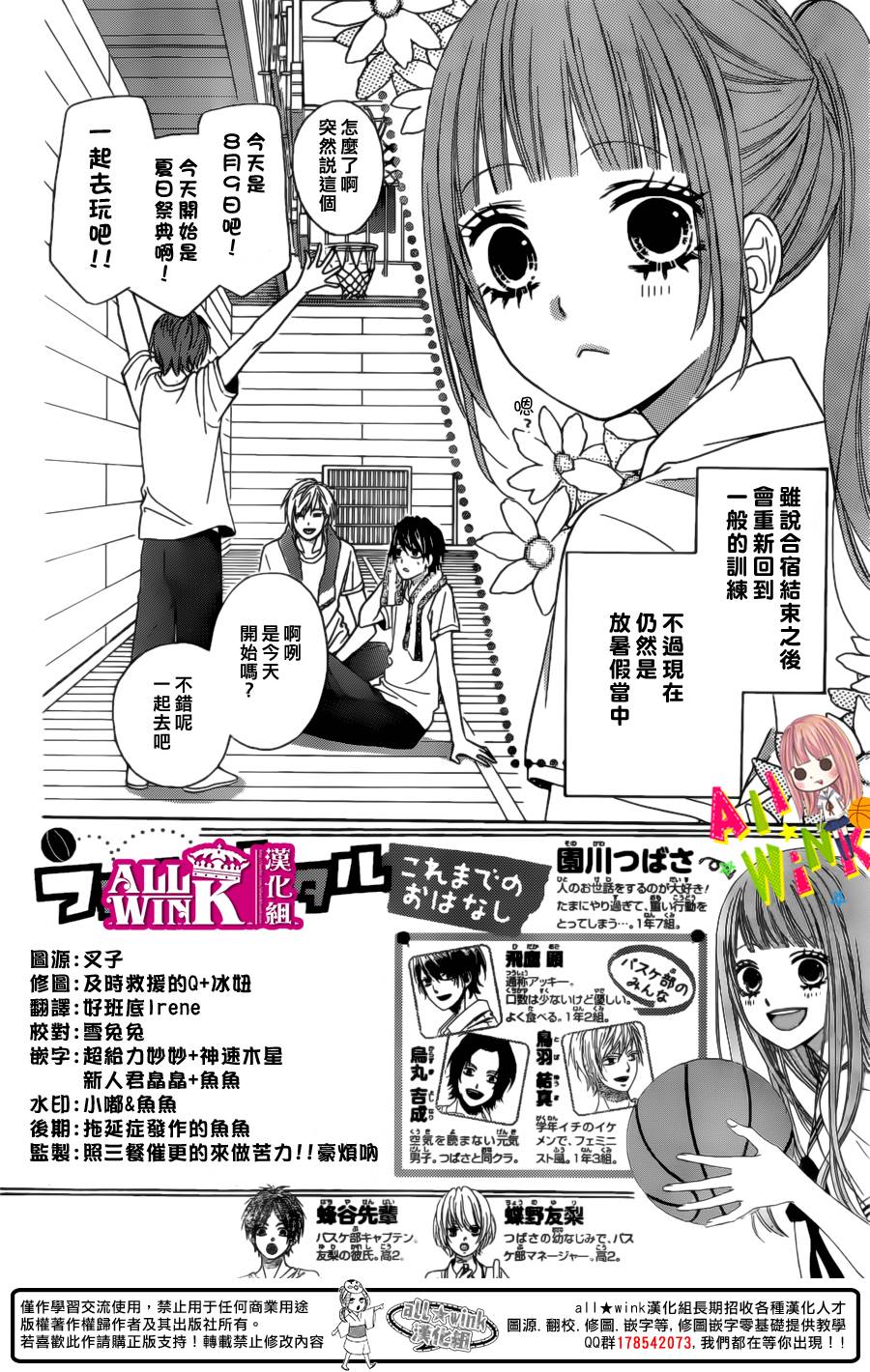 翼与萤火虫第7话图