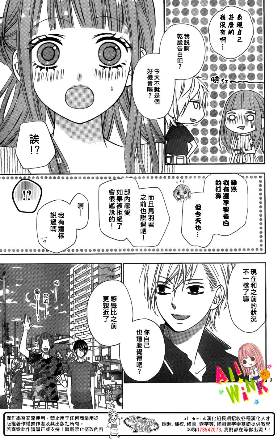 翼与萤火虫第7话图