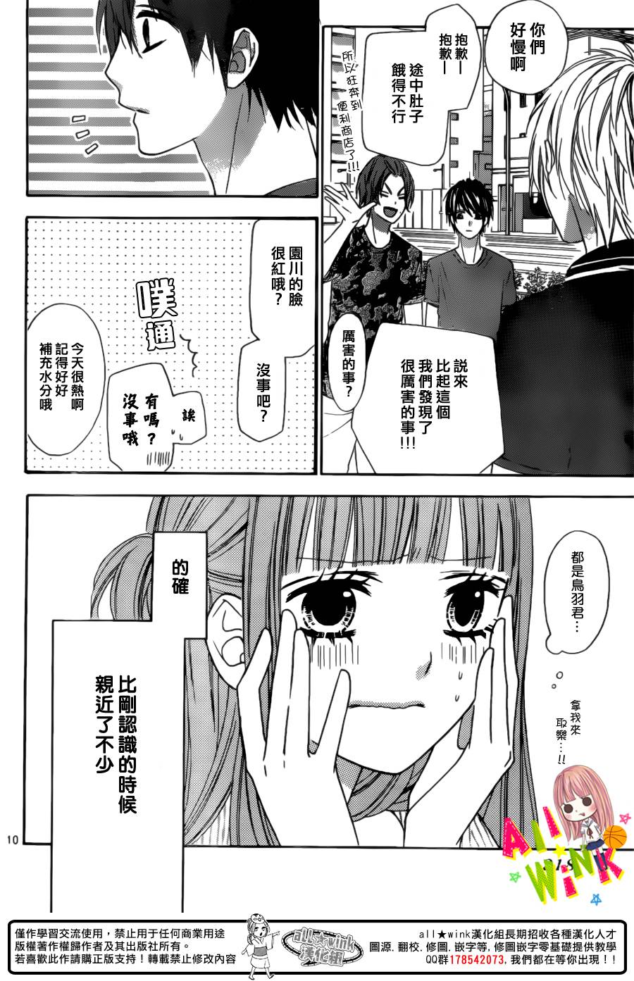 翼与萤火虫第7话图