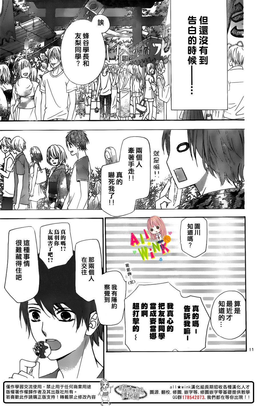 翼与萤火虫第7话图