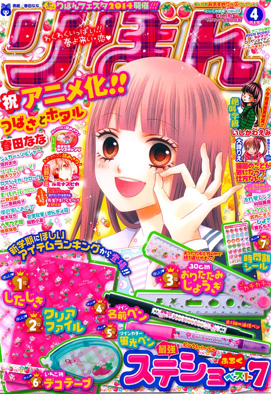 翼与萤火虫第8话图