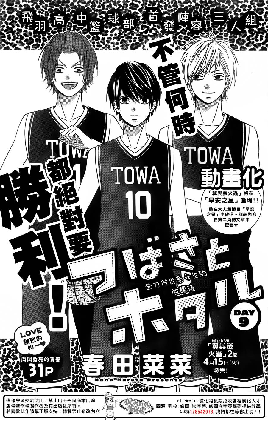 翼与萤火虫第9话图