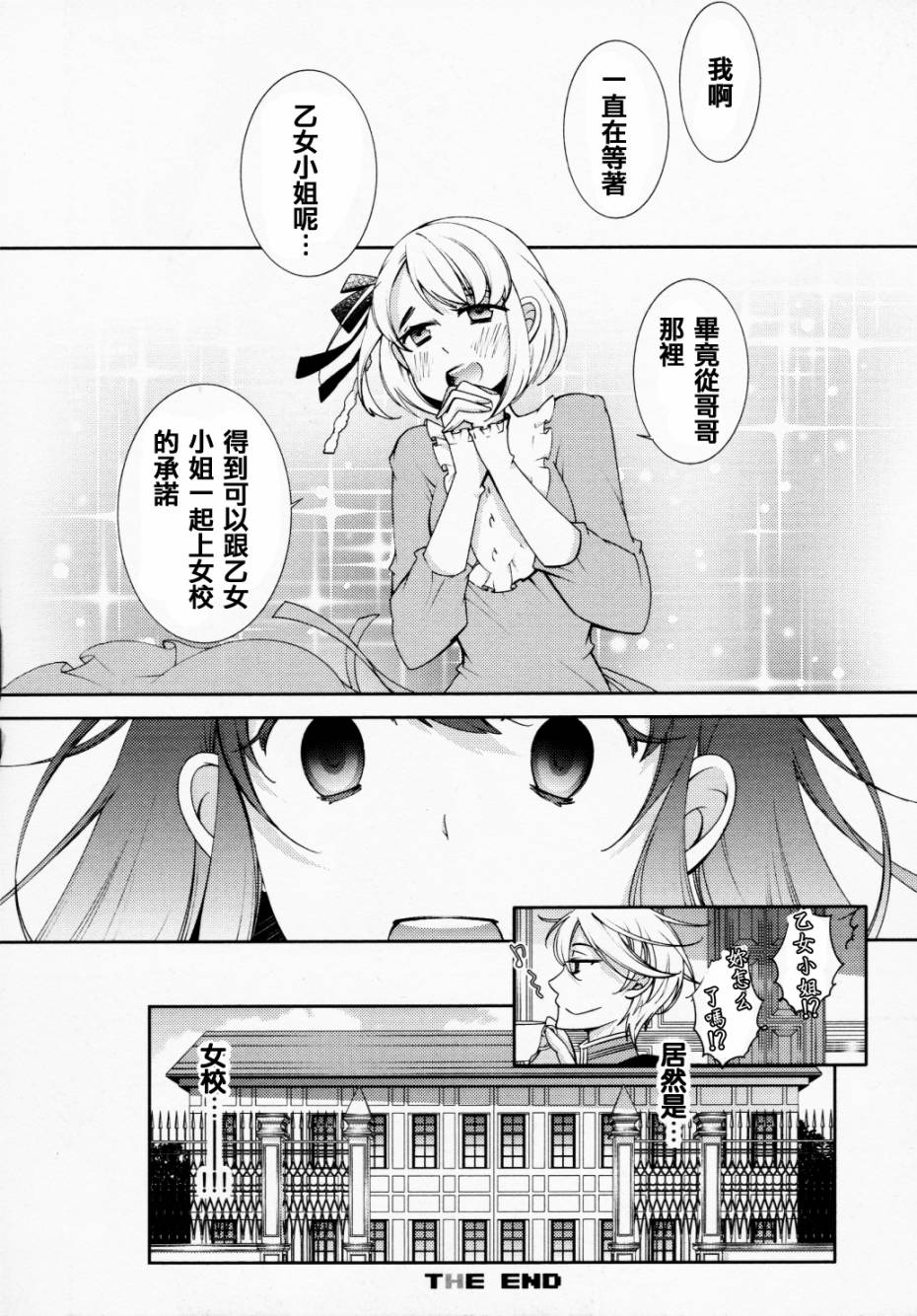 一夜乙女第0话图