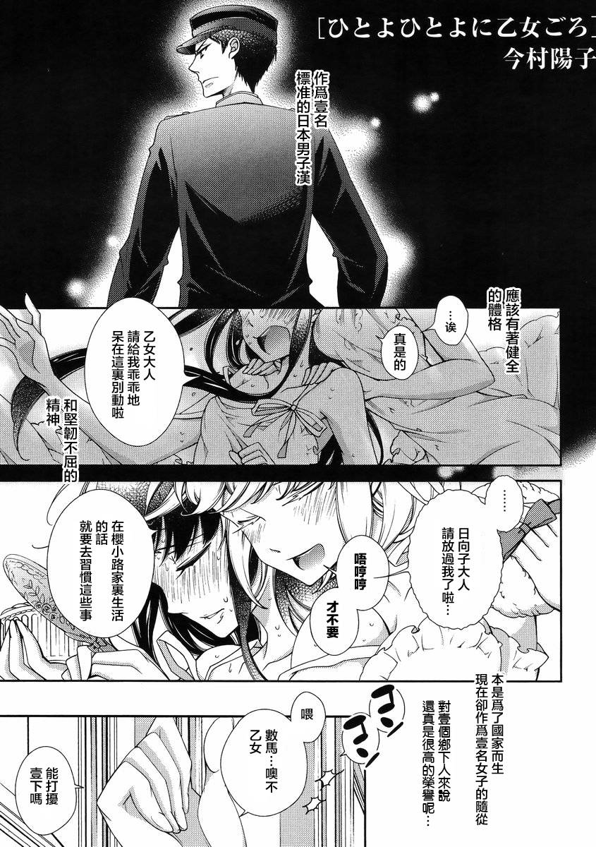 一夜乙女第1话图