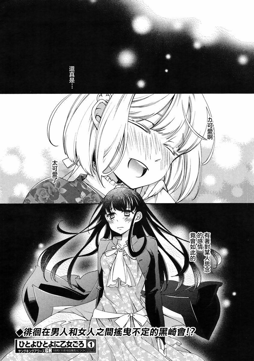 一夜乙女第1话图