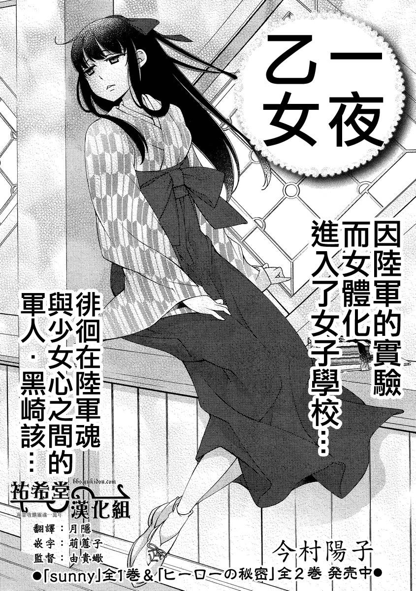 一夜乙女第2话图