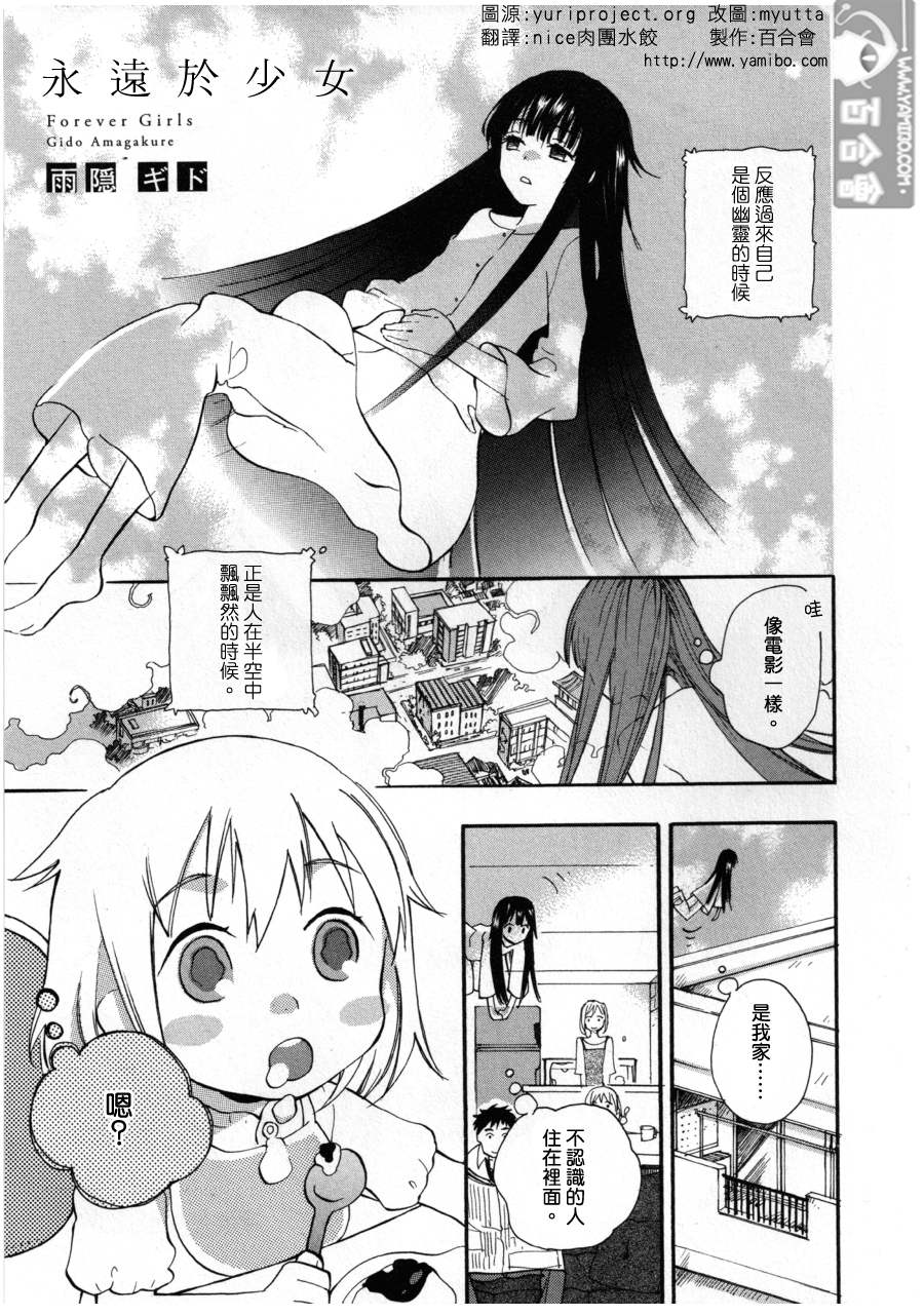 永远於少女全1话图