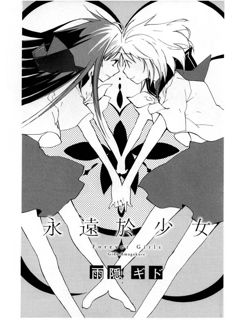 永远於少女全1话图