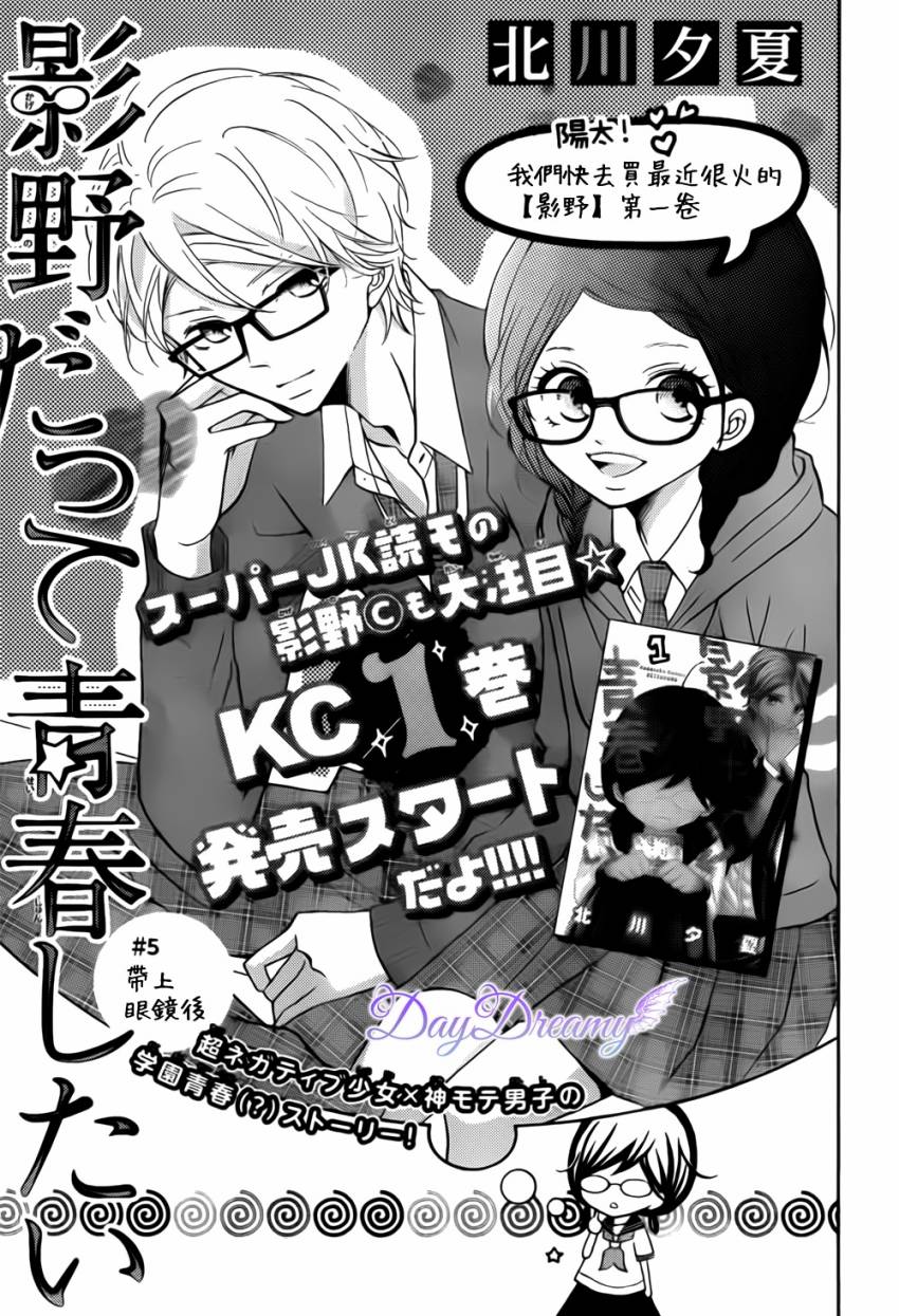 影野也想要青春一回第5话图