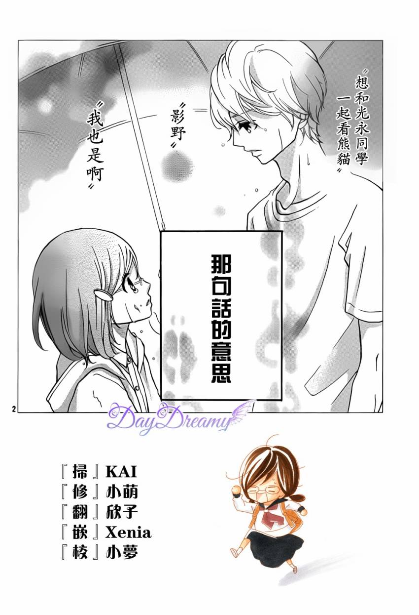 影野也想要青春一回第5话图